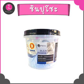 ซันปุโซะ ผงฟอกสีผม ผงสีฟ้า 500g.