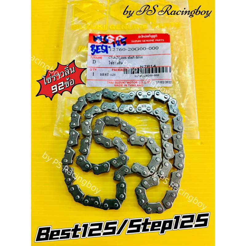 โซ่ราวลิ้น Best125 ,Step125 ,Shogun125 92ข้อ แท้WS(SUZUKI) โซ่ราวลิ้นเบส125 โซ่ราวลิ้นstep โซ่ราวลิ้