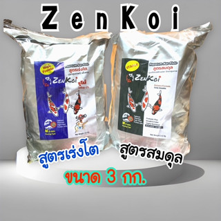 ZenKoi อาหารปลาคาร์ฟ สูตรสมดุล และ สูตรเร่งโต ขนาด 3 กก.