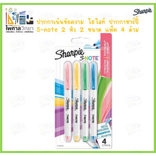 Sharpie (ชาร์ปี้) ปากกาHighlight ปากกาไฮไลท์ ปากกาเน้นข้อความ Sharpie note คละสี Set 4ด้าม