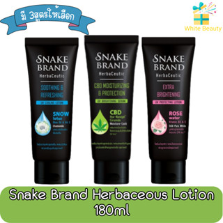 Snake Brand Herbaceous Lotion 180ml ตรางู เฮอร์บาซูติค โลชั่น 180มล