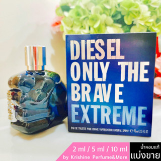 DIESEL Only The Brave Extreme EDT น้ำหอมแท้