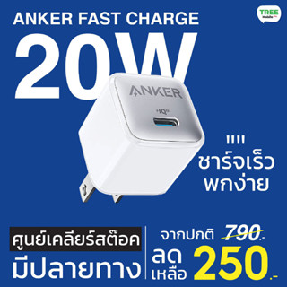 [สินค้าขายดี] Anker หัวชาร์จเร็ว (20W) PowerPort III Nano PIQ3.0 (PD+QC3.0) ชาร์จไว เล็กจิ๋ว รองรับอุปกรณ์ USB-C - AK255