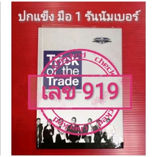 เบอร์​ 919🌹มือ1🌹ปกแข็ง​🌹TRICK​ OF​THE​ TRADE​สร้างพอร์ต10,000​%ด้วยFUTURESปั้นพอร์ตone2tenอ่านใจรายใหญ่ด้วยราคาและวอลุ่ม