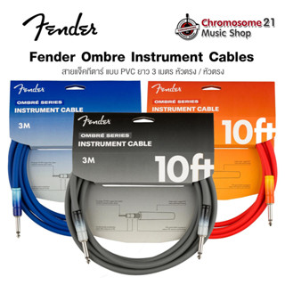 สายแจ็ค FENDER OMBRE INST CABLES 3เมตร