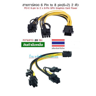 สายเเปลง Power 6 Pin to Y  8 Pin (6+2)