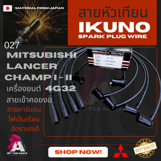 สายหัวเทียน Mitsubishi CHAMP I-II [4G13]