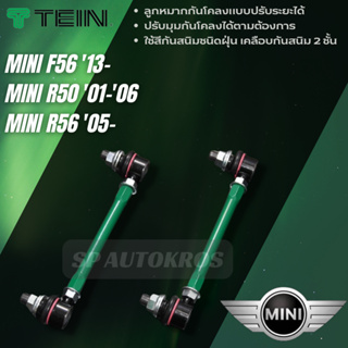 TEIN ลูกหมากกันโคลงหน้าปรับได้ MINI F56 13-, MINI R50 01-06, MINI R56 05- ราคาสำหรับ 1คู่