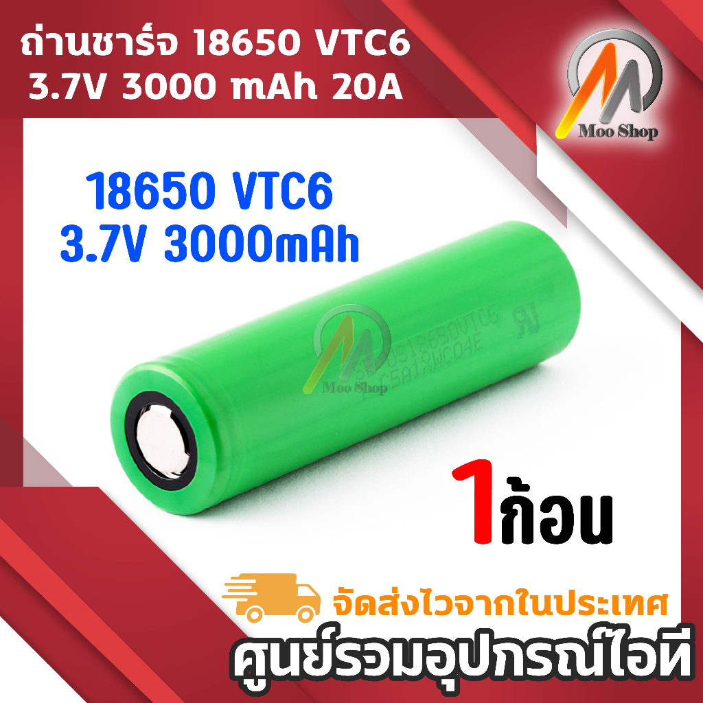 1ก้อน ถ่านชาร์จ  18650 VTC6 3.7V 3000 mAh 20A ถ่านวิทยุ ของเล่น งาน DIY พัดลม ไม้ตียุง