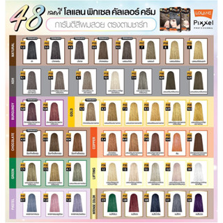 สีโลแลนพิกเซล ปรับสว่าง-พาสเทล (รายการตัดฝา)