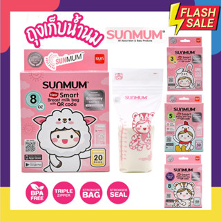 Sunmum (ซันมัม) ถุงเก็บน้ำนมแม่ ซันมัม ถุงเก็บน้ำนมแม่ ถุงเก็บนม ถุงจัดเรียง 3/5/7/8 ออนซ์ เกรดพลาสติกดีสุด