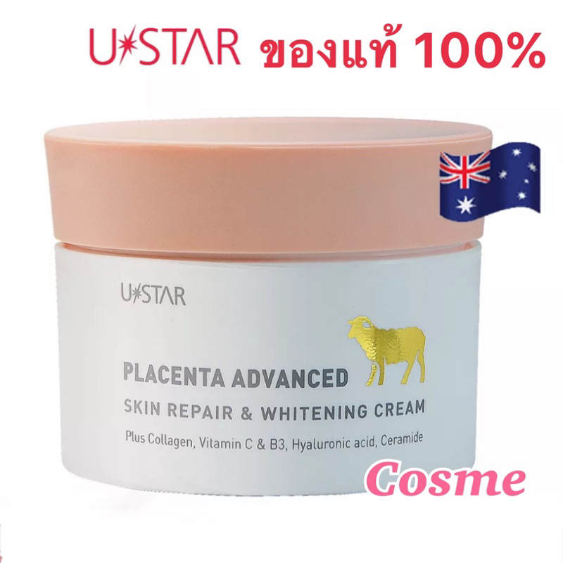 Ustar ยูสตาร์ ครีมรกแกะ พลาเซนต้าไวท์เทนนิ่งครีม 100 กรัม