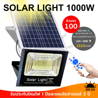 JD-1000W Solar Light ไฟสปอตไลท์ กันน้ำ ไฟ Solar Cell ใช้พลังงานแสงอาทิตย์ ไฟโซล่าเชลล์ ไฟภายนอกอาคาร รับประกัน1ปี