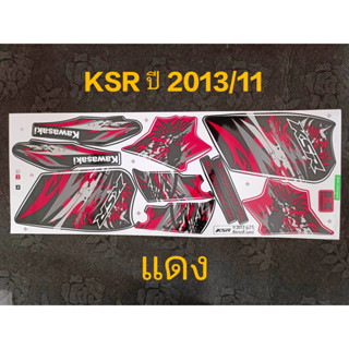 สติ๊กเกอร์ KSR สีแดง ปี 2013 รุ่น 11