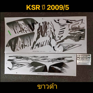 สติ๊กเกอร์ KSR สีขาวดำ ปี 2009 รุ่น 5