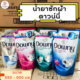 Downy น้ำยาซักผ้าดาวน์นี่ ขนาด 550 - 600 มล.  ซักสะอาดพร้อมขจัดกลิ่นอับใน 1 ขั้นตอน ให้ความหอม สะอาดสดชื่น