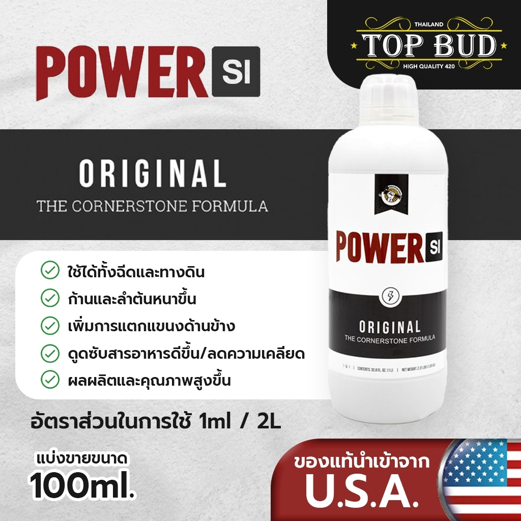 Power SI Original 100% (กรด Silicic Acid บริสุทธิ์) ขนาดแบ่ง 50-100 ml