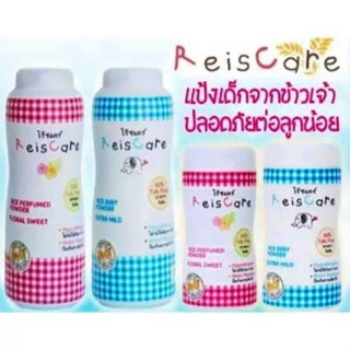 แป้งไรซ์แคร์ แป้งฝุ่นปราศจากทัลคัม แป้งสำเร็จจากข้าว ขนาด50 กรัม,150กรัม(2สูตรฟ้า,ชมพู)