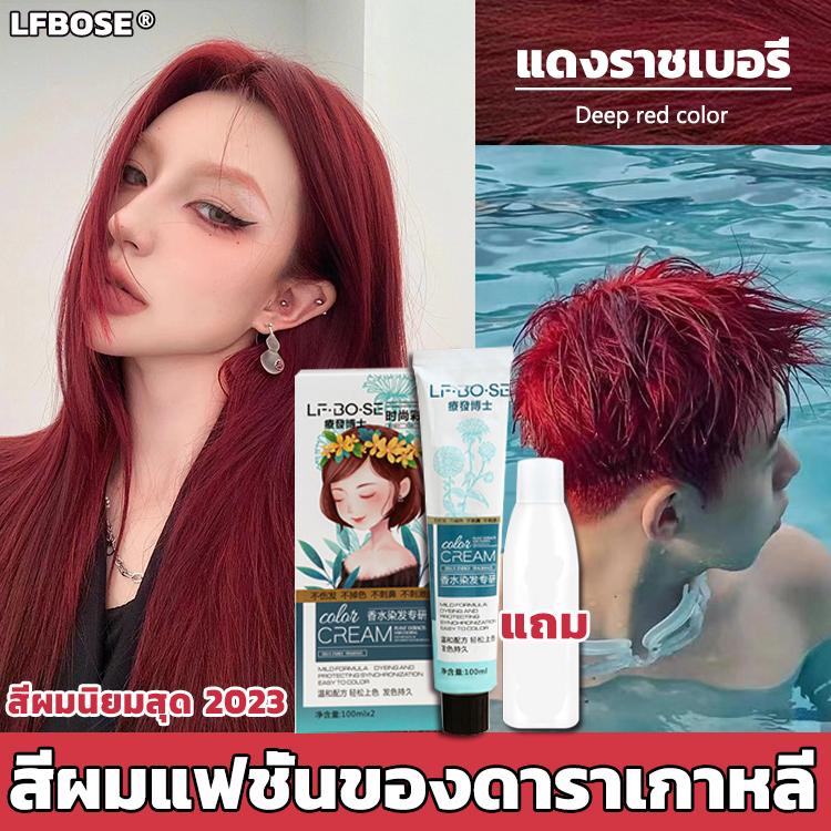 ขายดีสุดในออนไลน์】LFBOSE สีย้อมผม ยาย้อมผม สีผม ยาย้อมผมปิดงอก สีย้อมผมติดทน สีผมแฟชั่น2023 ช็อคโกแล