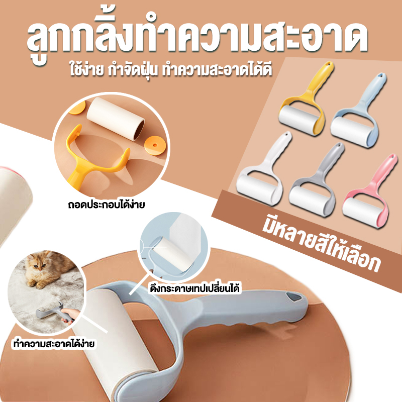 ลูกกกลิ้งทำความสะอาด ลูกกลิ้งเก็บขนสัตว์