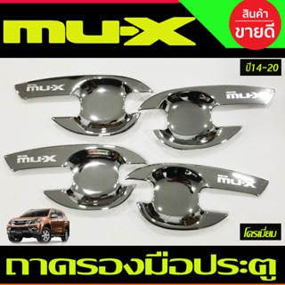 เบ้าประตู เบ้ารองมือ ถาดรองมือประตู ชุบโครเมี่ยม Isuzu Mu-x Mux 2014 2015 2016 2017 2018 2019 2020 (A)