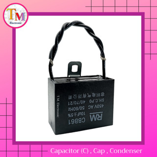 C คาปาซิเตอร์ 10 uF / 450 V คอนเดนเซอร์ อะไหล่ปั๊มน้ำ เครื่องซักผ้า แคป คาปา Capacitor ตัวเก็บประจุ Cap 10uF เหลี่ยม สาย