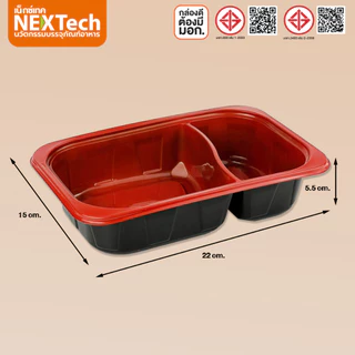 Nextech รุ่น TRB750-2 พร้อมฝา (500 ชิ้น/ลัง) กล่องอาหารเบนโตะ 2 ช่อง 880 มล.