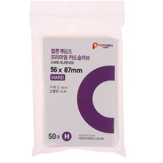 ซองใส่การ์ด popcorn สีม่วง 56×87 mm แพคละ 50 ซอง