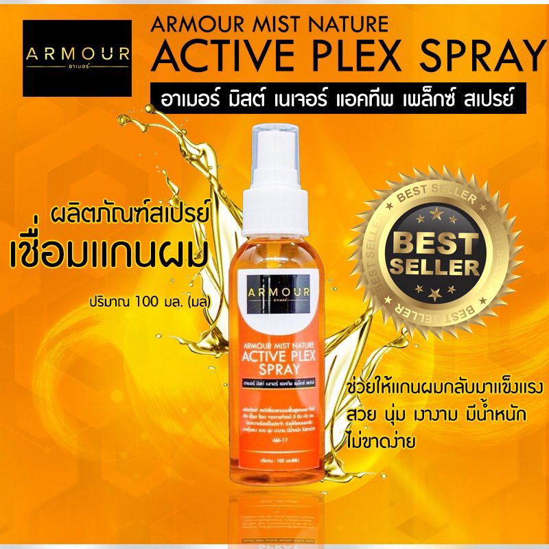 AOSTO MIST NATURE ACTIVE PLEX SPRAY AM-17 สเปรย์เชื่อมเเกนผมฟื้นฟูเเกนผมที่เเห้งเสีย เปื่อย ช็อต จากการทำเคมี