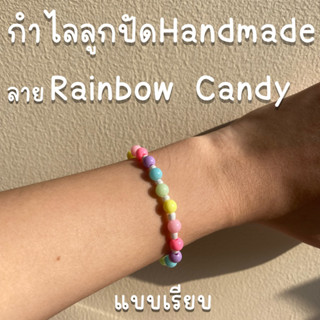 กำไลลูกปัด Handmade DIY ลาย Rainbow Candy🌈 ใส่ตัวอักษรได้