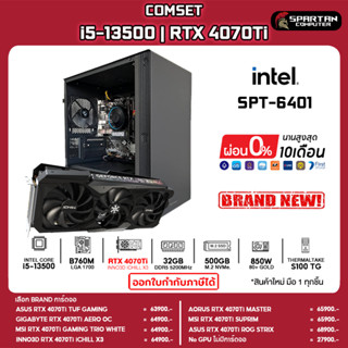 COMSET / CPU i5-13500 / RTX 4070Ti / DDR5 32GB 5200MHz / 500GB M.2 NVMe. / 850W 80+ / คอมพิวเตอร์ คอม คอมพิวเตอร์เกม คอม