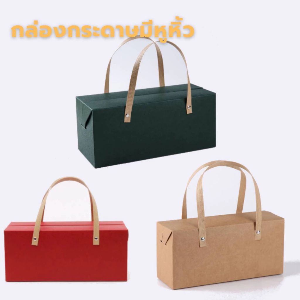กล่องของขวัญมีหูหิ้ว กล่องกระดาษใส่ของขวัญ