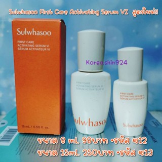 Sulwhasoo First Care Activating Serum.