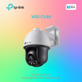 TP-Link VIGI C540 4MP Outdoor Full-Color Pan Tilt Network Camera (VIGI C540) Fixed 4 mm