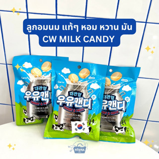 ขนมเกาหลี ลูกอมนม แท้ 100% หอมนมสุดๆ -CW Milk Candy 115g