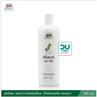 A-bhai-bhu-bejhr &gt;&gt;Borapet Condotioner&lt;&lt; อภัยภูเบศร ครีมนวดบอระเพ็ด 300 ml