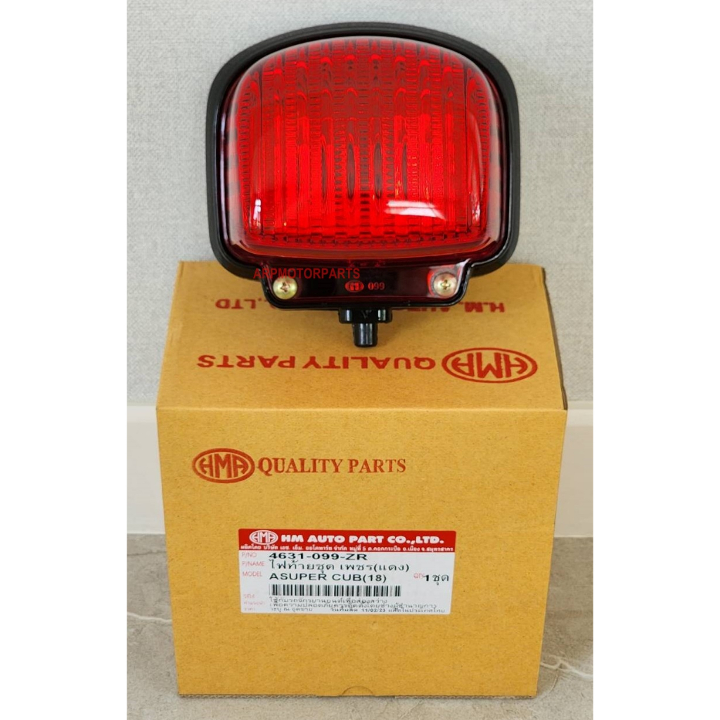 ไฟท้าย รุ่น ฮอนด้า ซุปเปอร์ คับ HONDA SUPER CUB ปี 2018-2020 #ทั้งชุด พร้อมขั้วเเละหลอดไฟ เพชร เเดง # 4631-099-ZR #HMA