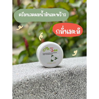 Mr.Dee Original Conut ครีมนวดน้ำมันมะพร้าวกลิ่นมะลิ