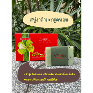 สบู่คัดสรรจากธรรมชาติแท้ 100 % Mr.Dee ช่วยลดปัญหาเชื้อรา ผื่นคัน สูตรงาดำมะกรูดหอม