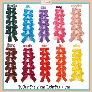 🎀 โบว์ติดผม 17 สี 🎀👧🏻 โบว์นักเรียน  ขนาด 2 Cm (6 ตัว) งานแฮนด์เมค เกรดพรีเมี่ยม [พร้อมส่ง]