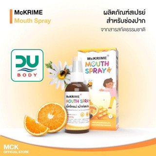 (ล็อตใหม่สุด 1/3/26) Mckrime Mouth Spray สเปรย์พ่นปาก รสส้ม ไม่เผ็ด ไม่แสบปาก เด็กใช้ได้ 20 ml.