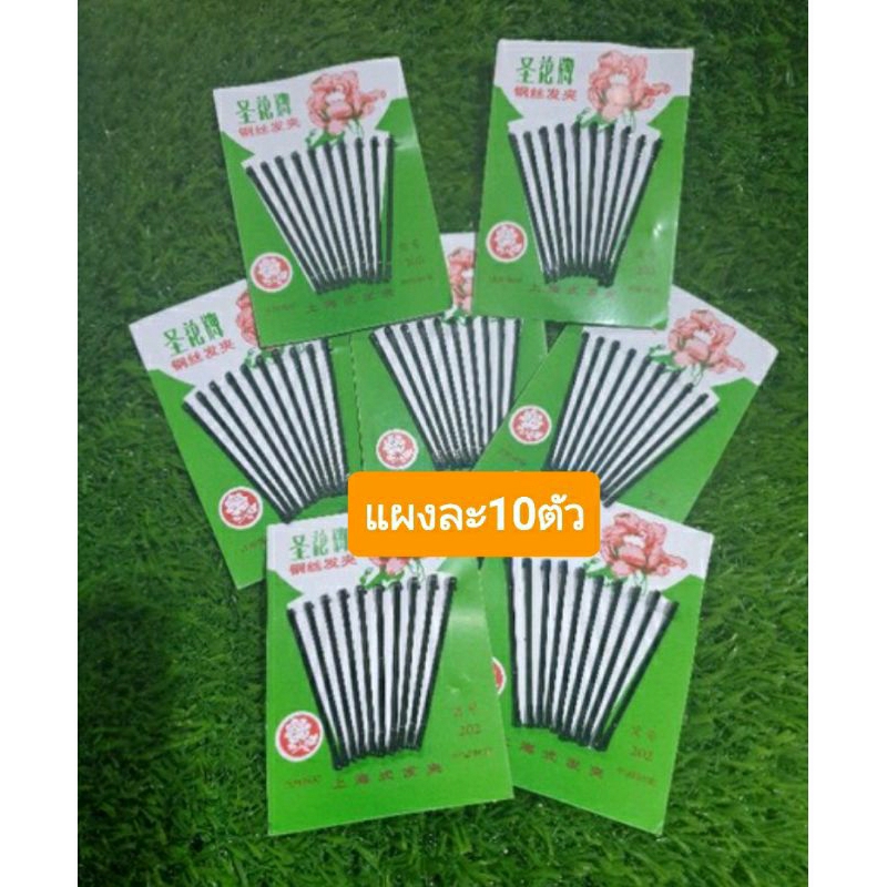 กิ๊บดำแผงเขียวขนาดยาว4cm10ตัวและกิ๊บดำบรรจุแผงส้ม