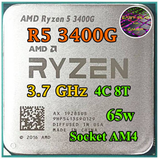 ⚡️CPU AMD Ryzen 5 3400G 3.7 GHz turbo 4.2 GHz [AM4] (4คอ8เทรด) ฟรีซิลิโคน1ซอง