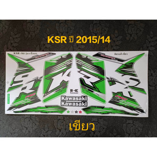 สติ๊กเกอร์ KSR Pro สีเขียว ปี 2015 รุ่น 14