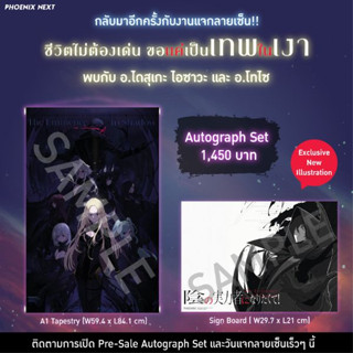 Autograph Set ชีวิตไม่ต้องเด่นขอแค่เป็นเทพในเงา พร้อมผ้าแขวน มือหนึ่ง พร้อมส่ง