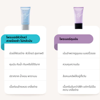 💟ของแท้ | ส่งเร็ว💟 ไพรเมอร์ Cute Press Evory Retouch Pore Minimizing & Oil Control Primer (CP75078)