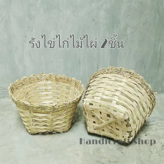 บ้านแมวขนาดใหญ่ บ้านแมวไม้ไผ่ ที่นอนแมว รังไก่ไข่ รังฝักไข่ไก่