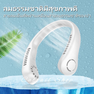 Cattail  พัดลมพกพา พัดลม พัดลมคล้องคอ แบบพกพา1500mAh ชาร์จUSB 2023 ใหม่ พับได้ พัดลมกีฬา Beautiful พิเศษ สบาย Stylish H2A5001 36Z230909