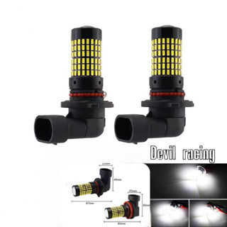 แพ็ค 2ชิ้น ไฟตัดหมอก144LED ขั้ว H11 / 9006 HB4 แสงสีขาว.12V ไฟตัดหมอกรถยนต์ 3014