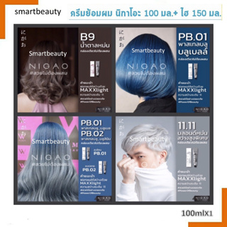 แท้100% สีผม Nigao นิกาโอะ รุ่นใหม่ 100มล. *โทนสีธรรมชาติ* พร้อมไฮ 150ml. (โปรดเลือกสี) -( 3% 6% 9% 12% โปรดเลือกค่ะ)